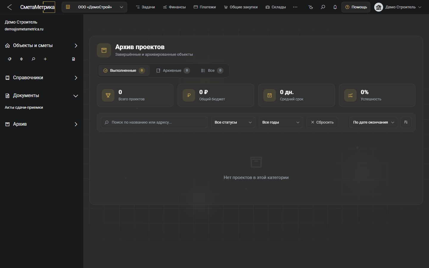 Архив проектов