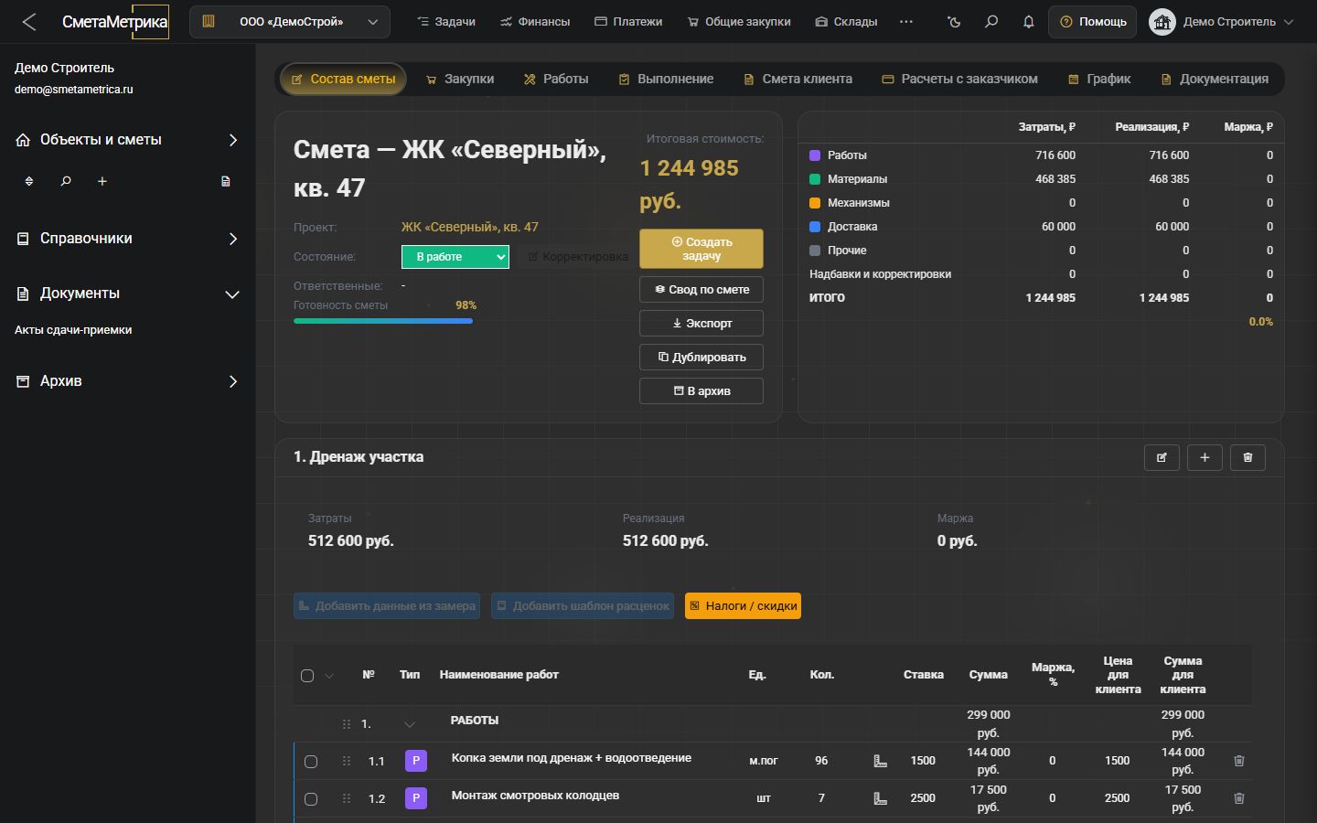 Редактор сметы
