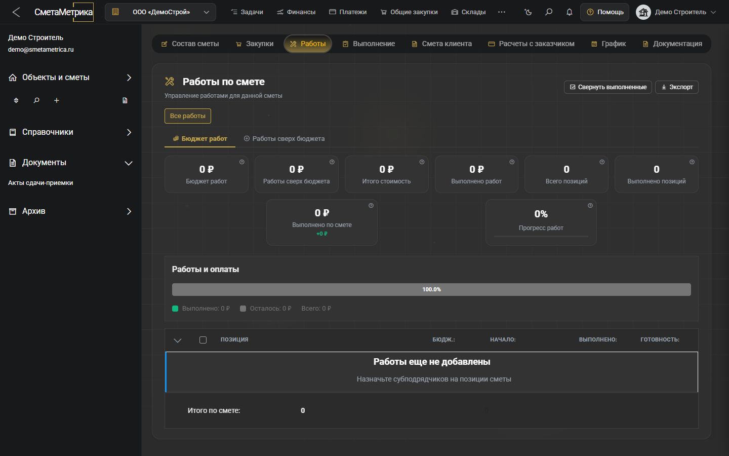 Работы по смете