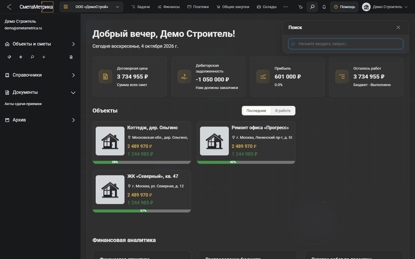 Глобальный поиск