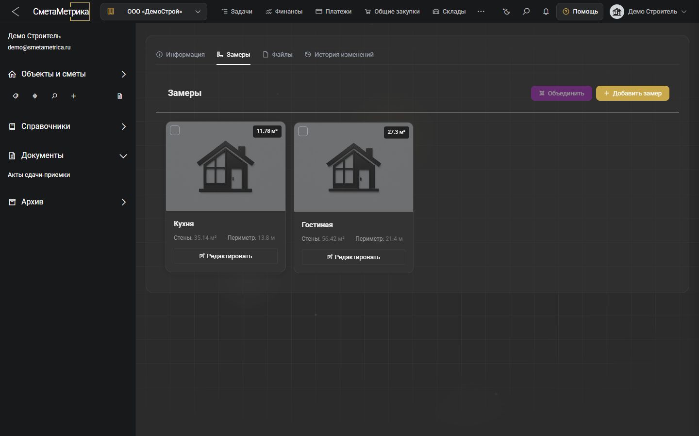 Вкладка «Замеры» и панель справа