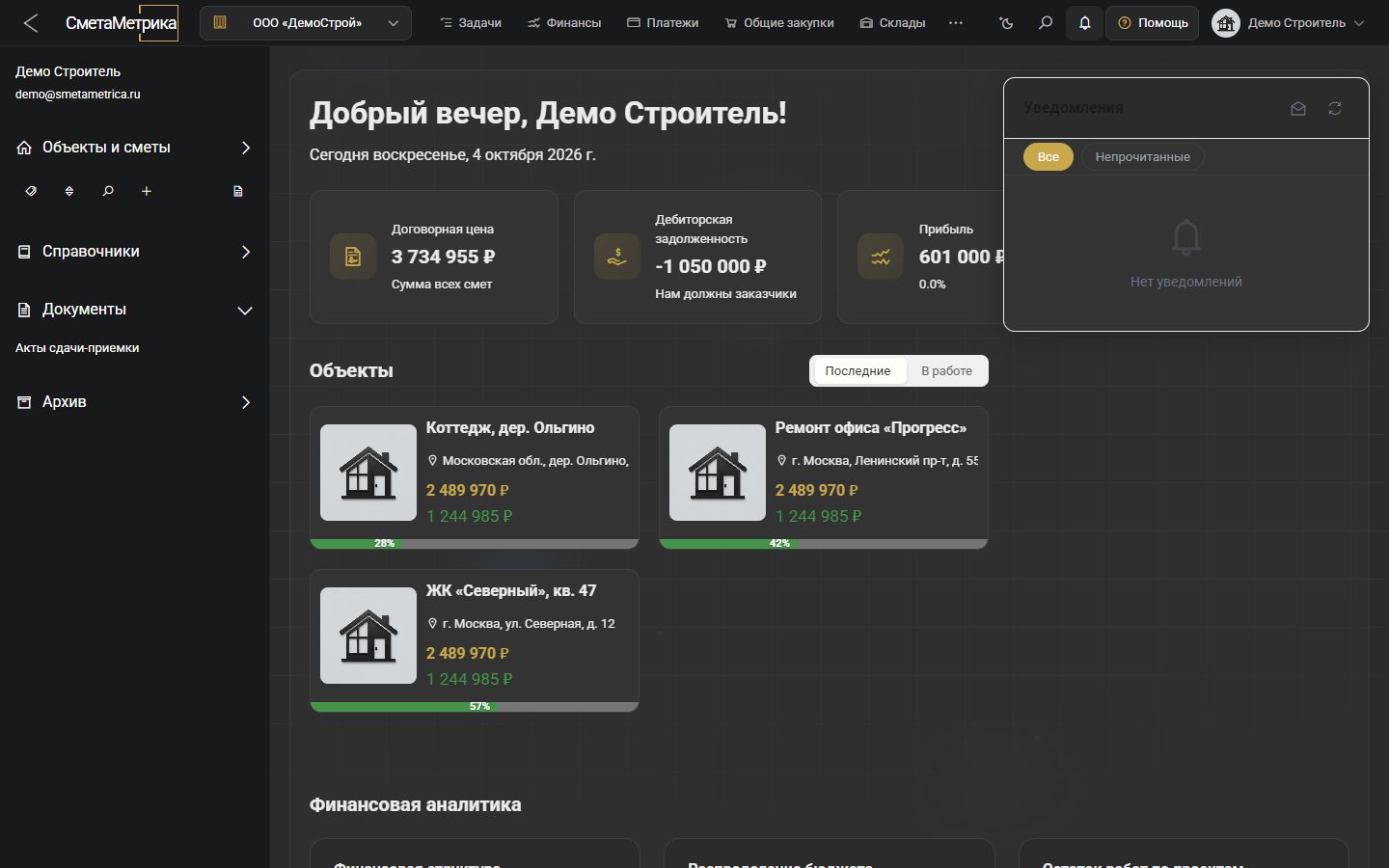 Уведомления